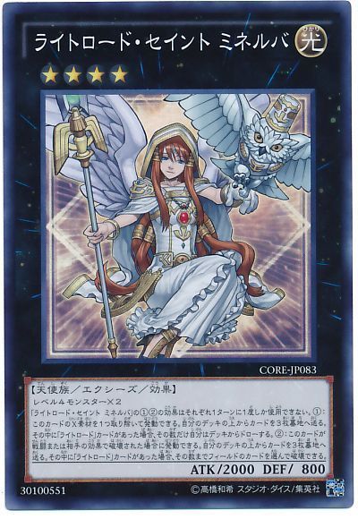 遊戯王 ライトロード・セイント ミネルバ[CORE][CORE-JP083][スーパー]