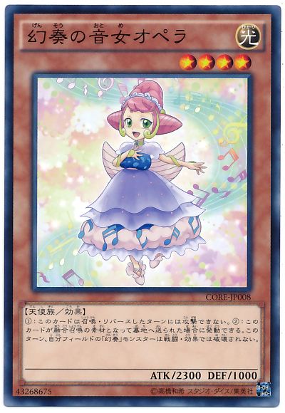 遊戯王 幻奏の音女オペラ[CORE][CORE-JP008][ノーマル]