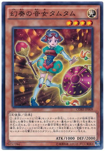 遊戯王 幻奏の音女タムタム[CORE][CORE-JP009][ノーマル]