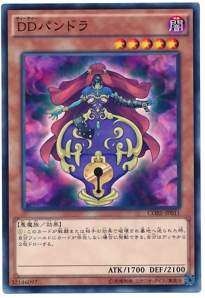 遊戯王 DDパンドラ[CORE][CORE-JP011][ノーマル]