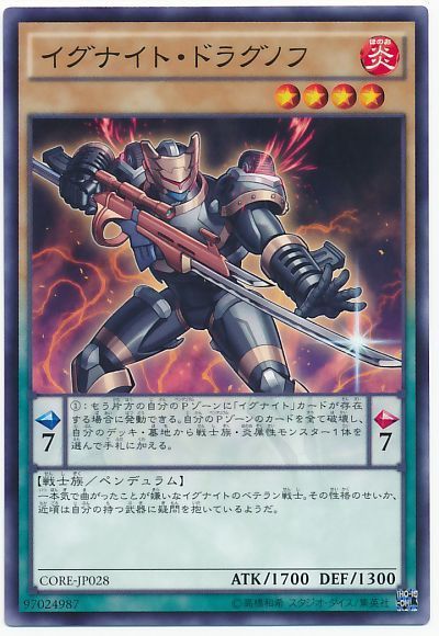 遊戯王 イグナイト・ドラグノフ[CORE][CORE-JP028][ノーマル]