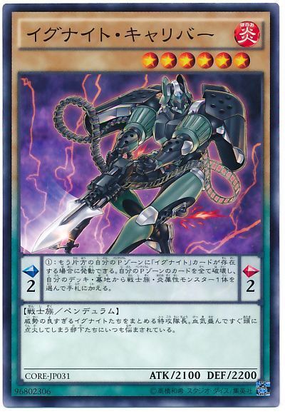 遊戯王 イグナイト・キャリバー[CORE][CORE-JP031][ノーマル]