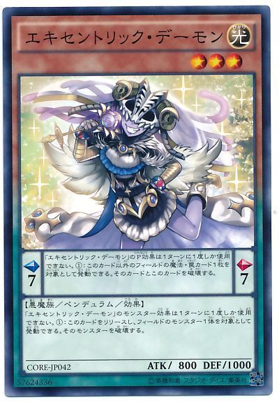 遊戯王 エキセントリック・デーモン[CORE][CORE-JP042][ノーマル]