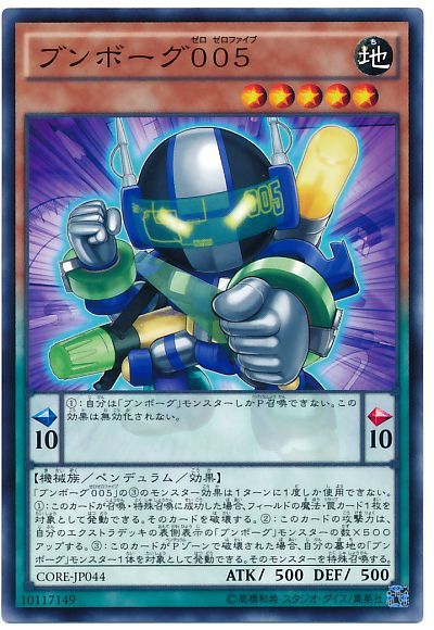 遊戯王 ブンボーグ005[CORE][CORE-JP044][ノーマル]