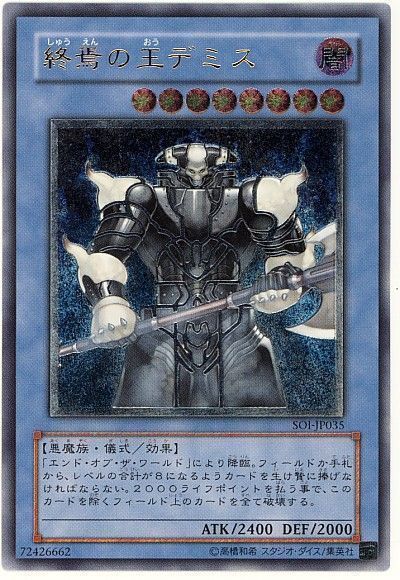 遊戯王 終焉の王デミス[SOI][SOI-JP035][アルティメット]