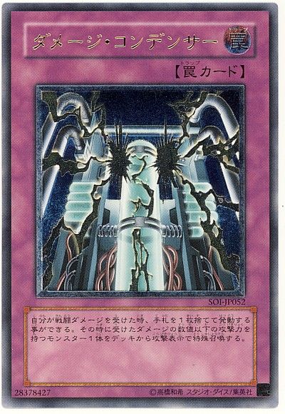 遊戯王 ダメージ・コンデンサー[SOI][SOI-JP052][アルティメット]