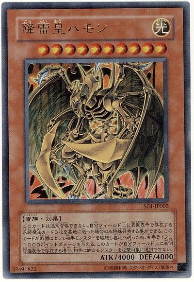 遊戯王 降雷皇ハモン[SOI][SOI-JP002][ウルトラ]