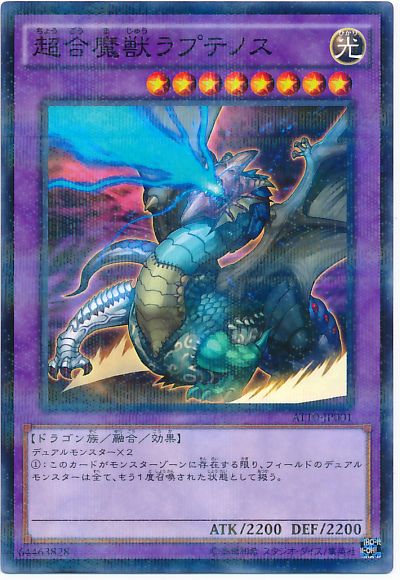 遊戯王 超合魔獣ラプテノス[AT10][AT10-JP001][ノーパラ]