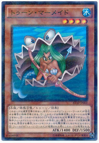 遊戯王 トゥーン・マーメイド[AT10][AT10-JP002][ノーパラ]
