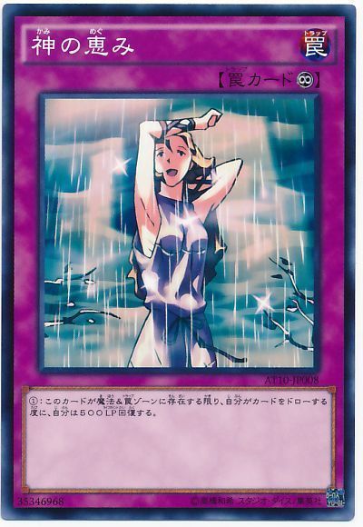遊戯王 神の恵み[AT10][AT10-JP008][ノーマル]