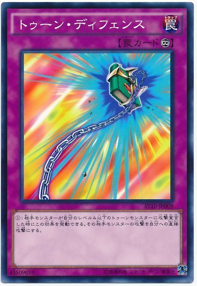 遊戯王 トゥーン・ディフェンス[AT10][AT10-JP009][ノーマル]