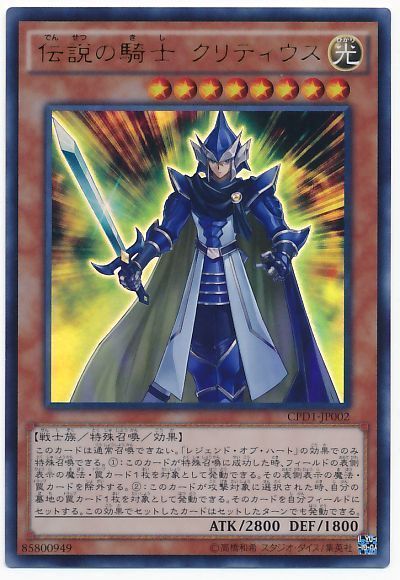 遊戯王 伝説の騎士 クリティウス[CPD1][CPD1-JP002][ウルトラ]