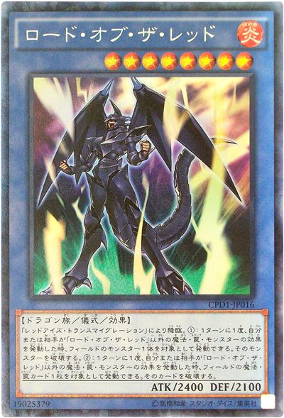 遊戯王 ロード・オブ・ザ・レッド[CPD1][CPD1-JP016][コレレア]