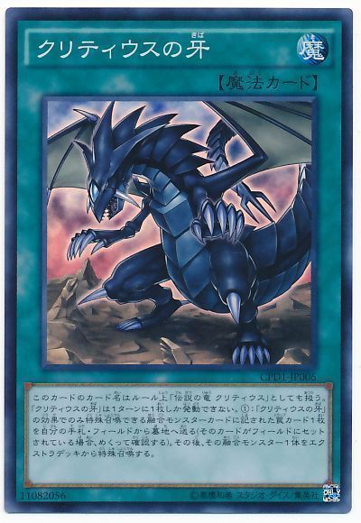 遊戯王 クリティウスの牙[CPD1][CPD1-JP006][スーパー]