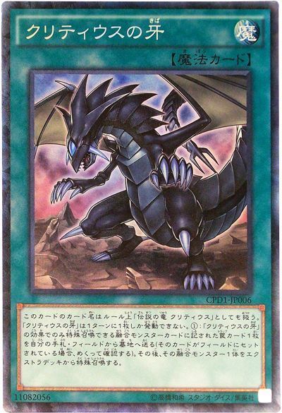 遊戯王 クリティウスの牙[CPD1][CPD1-JP006][コレレア]