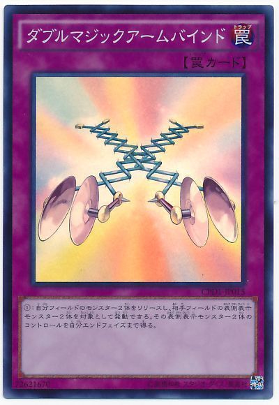 遊戯王 ダブルマジックアームバインド[CPD1][CPD1-JP015][スーパー]