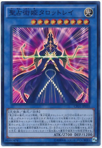 遊戯王 聖占術姫タロットレイ[CPD1][CPD1-JP035][スーパー]