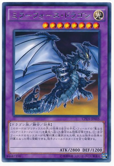 遊戯王 ミラーフォース・ドラゴン[CPD1][CPD1-JP005][レア]