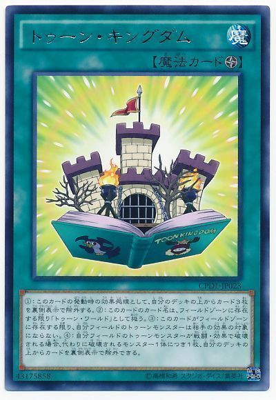 遊戯王 トゥーン・キングダム[CPD1][CPD1-JP023][レア]