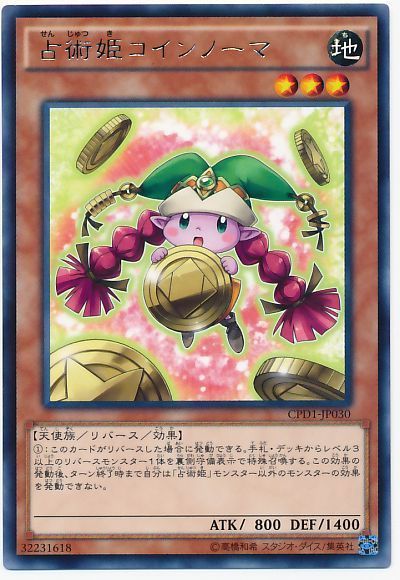 遊戯王 占術姫コインノーマ[CPD1][CPD1-JP030][レア]