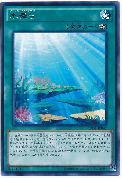 遊戯王 水舞台[CPD1][CPD1-JP042][レア]