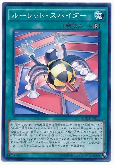 遊戯王 ルーレット・スパイダー[CPD1][CPD1-JP014][ノーマル]