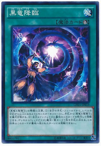 遊戯王 黒竜降臨[CPD1][CPD1-JP019][ノーマル]