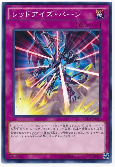 遊戯王 レッドアイズ・バーン[CPD1][CPD1-JP021][ノーマル]