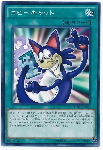 遊戯王 コピーキャット[CPD1][CPD1-JP027][ノーマル]