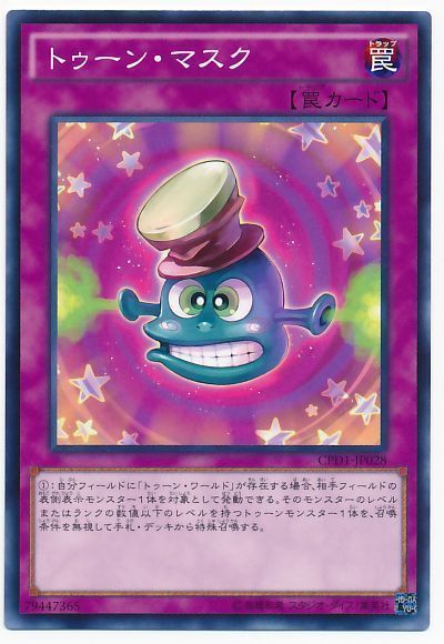 遊戯王 トゥーン・マスク[CPD1][CPD1-JP028][ノーマル]