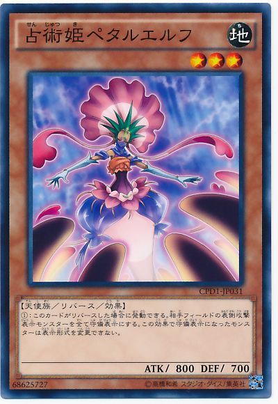 遊戯王 占術姫ペタルエルフ[CPD1][CPD1-JP031][ノーマル]