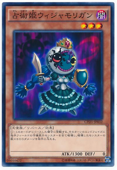 遊戯王 占術姫ウィジャモリガン[CPD1][CPD1-JP032][ノーマル]