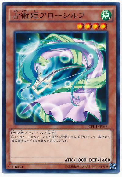 遊戯王 占術姫アローシルフ[CPD1][CPD1-JP033][ノーマル]