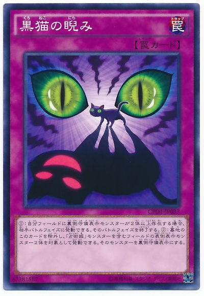 遊戯王 黒猫の睨み[CPD1][CPD1-JP037][ノーマル]