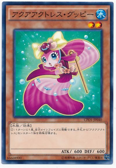 遊戯王 アクアアクトレス・グッピー[CPD1][CPD1-JP040][ノーマル]