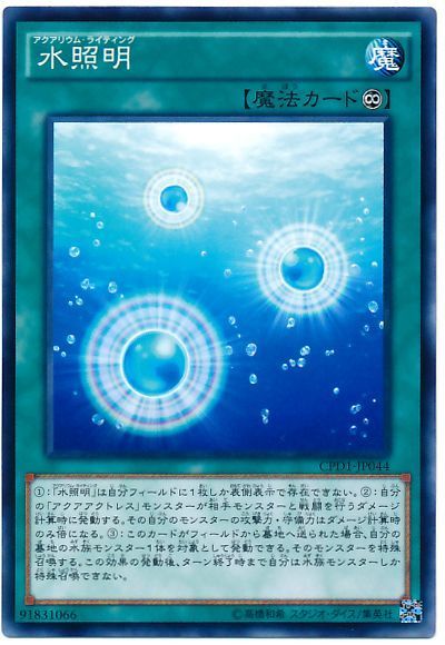 遊戯王 水照明[CPD1][CPD1-JP044][ノーマル]