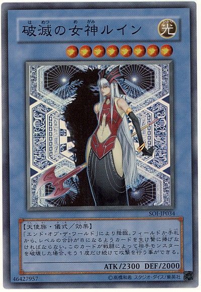 遊戯王 破滅の女神ルイン[SOI][SOI-JP034][スーパー]