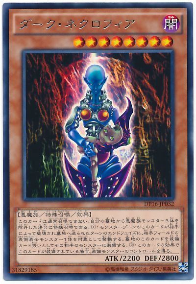 ダーク・ネクロフィア