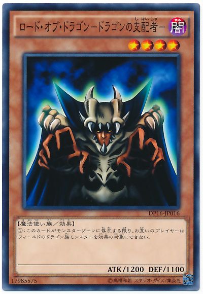 ロード・オブ・ドラゴン-ドラゴンの支配者-