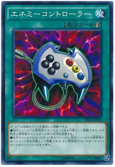 遊戯王 エネミーコントローラー[DP16][DP16-JP018][ノーマル]
