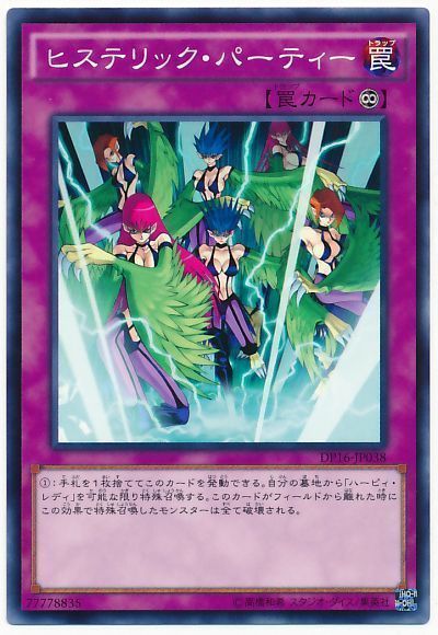 ヒステリック・パーティー