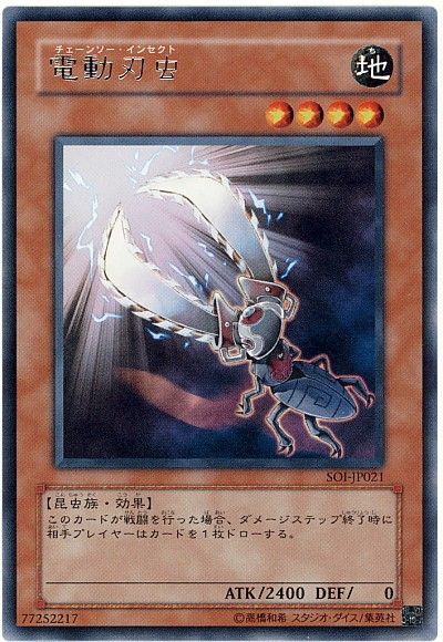 遊戯王 電動刃虫[SOI][SOI-JP021][レア]