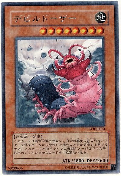 遊戯王 デビルドーザー[SOI][SOI-JP024][レア]
