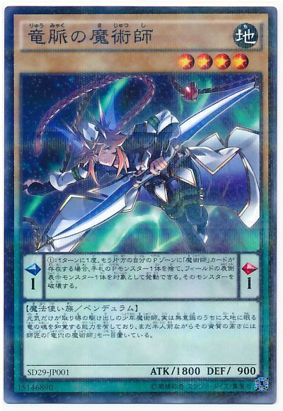 遊戯王 竜脈の魔術師[SDモンスター ら行][SD29-JP001][ノーパラ]