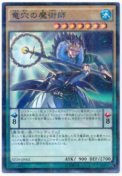 遊戯王 竜穴の魔術師[SDモンスター ら行][SD29-JP002][ノーパラ]
