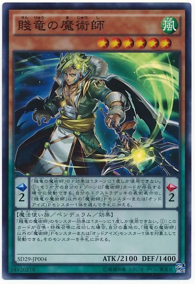 遊戯王 賤竜の魔術師[SDモンスター さ行][SD29-JP004][スーパー]
