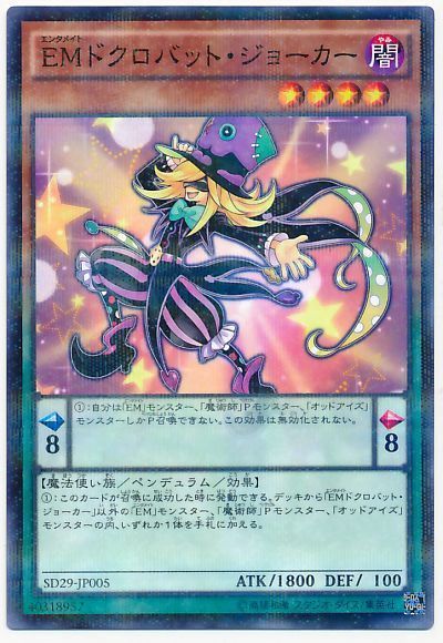 遊戯王 EMドクロバット・ジョーカー[SDモンスター あ行][SD29-JP005][ノーパラ]