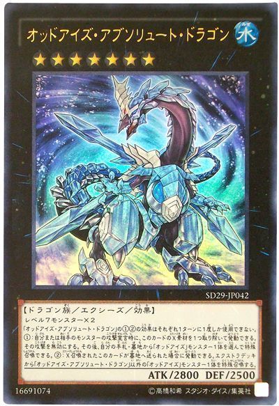 遊戯王 オッドアイズ・アブソリュート・ドラゴン[SDモンスター あ行][SD29-JP042][ウルトラ]