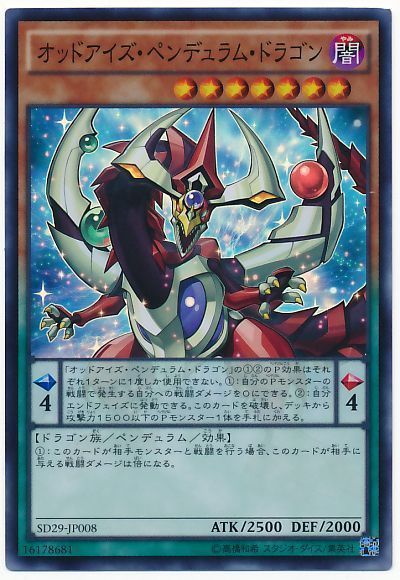 遊戯王 オッドアイズ・ペンデュラム・ドラゴン[SDモンスター あ行][SD29-JP008][スーパー]