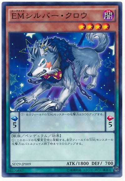 遊戯王 EMシルバー・クロウ[SDモンスター あ行][SD29-JP009][ノーマル]